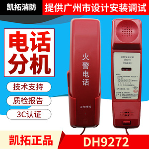 三江消防电话分机